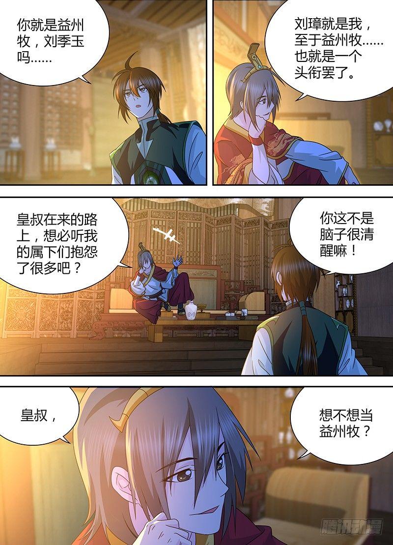 天机三国漫画,1502图