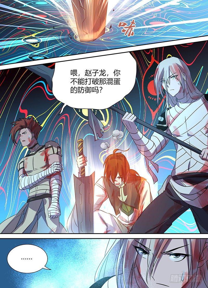 天机三国漫画下拉式免费漫画,1081图