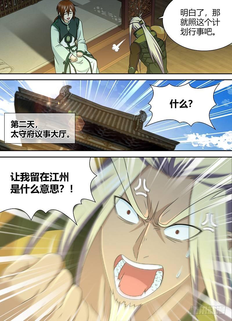 天机三国天极武将漫画,1462图