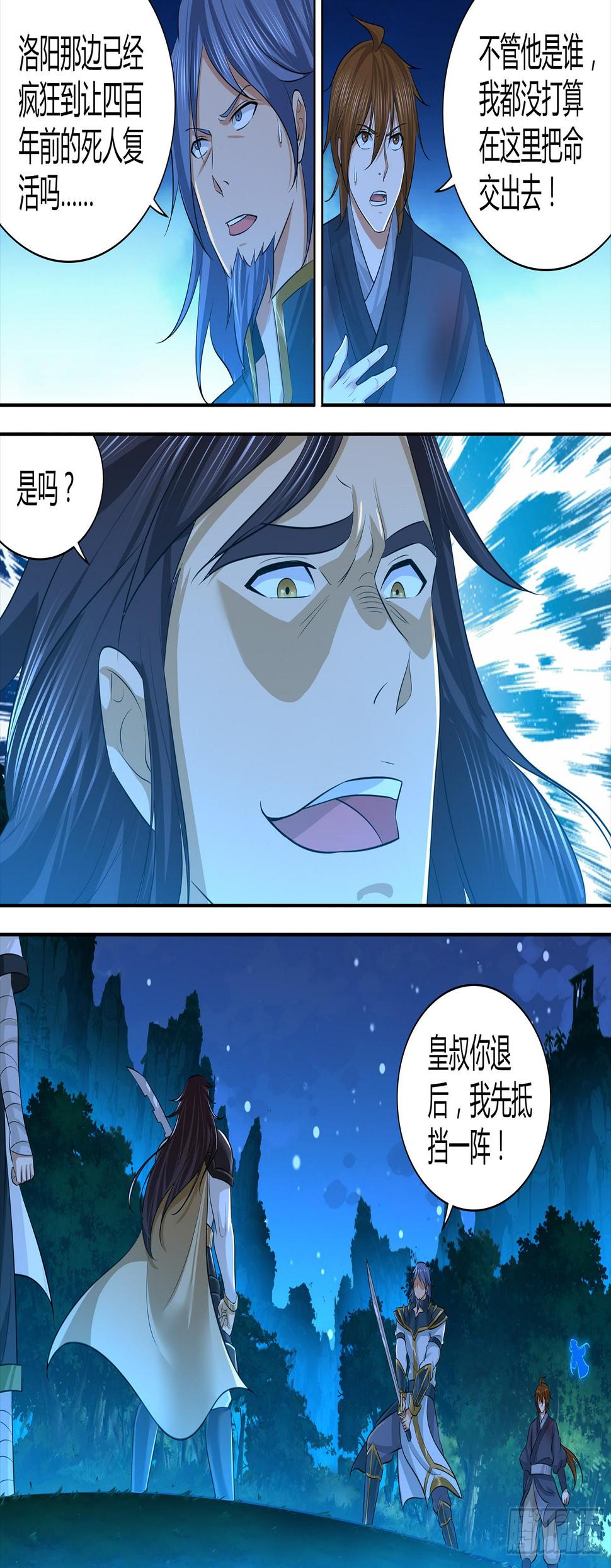 天机三国漫画解说漫画,2732图