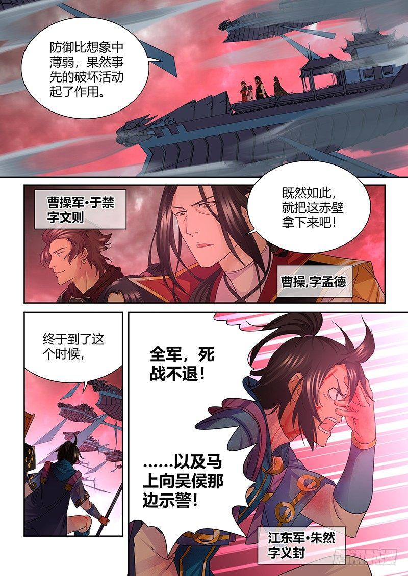 天机三国漫画在哪看漫画,1011图