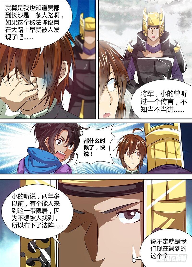 天机三国小说下载漫画,0301图