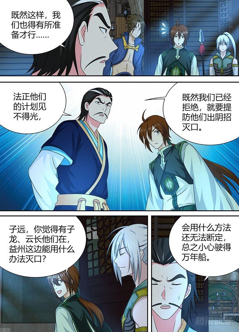 天机三国怎么转职漫画,1451图