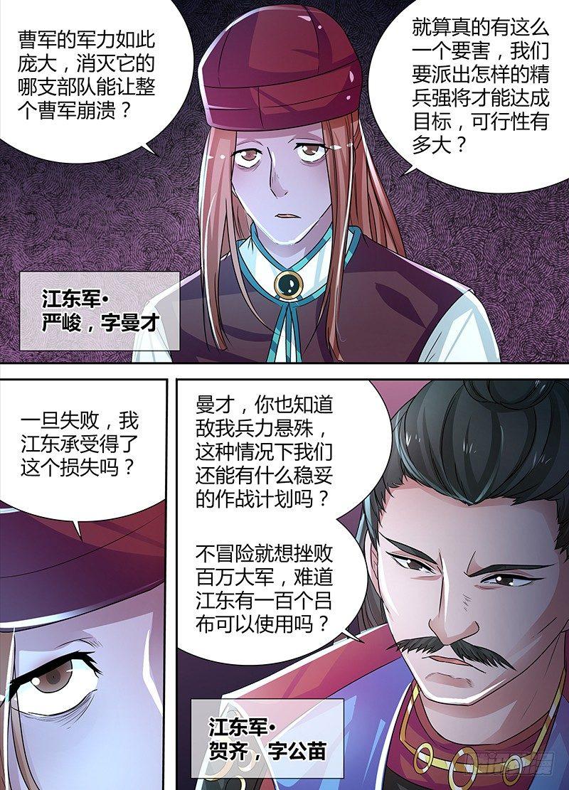 天机三国男主几个老婆漫画,0372图