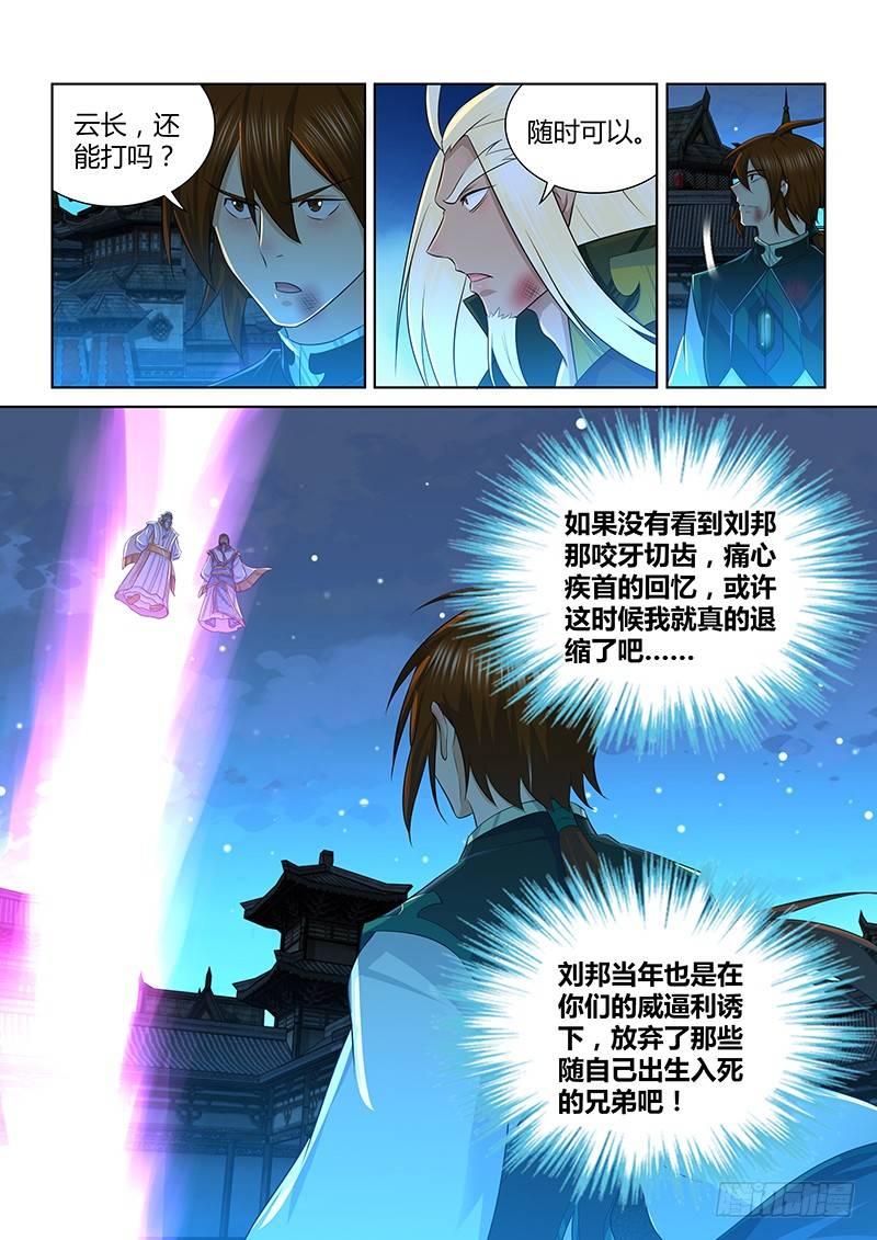 天机三国人物介绍漫画,2321图