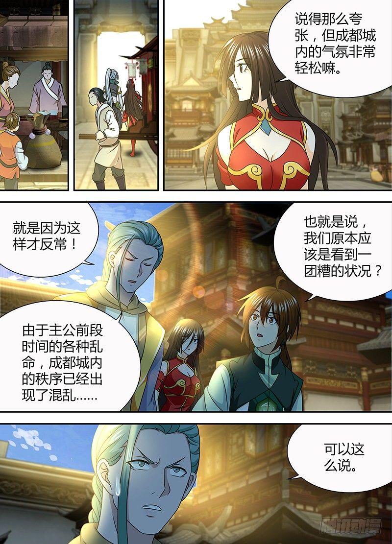 天机三国在线下拉式阅读漫画,1482图