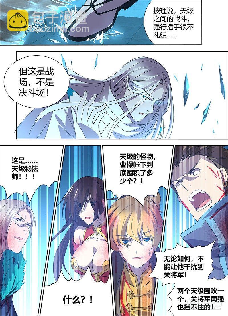 天机三国漫画下拉式免费漫画,1061图