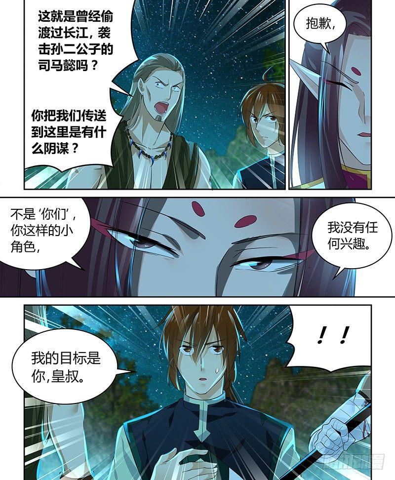 天机三国哪些羁绊比较好漫画,0962图