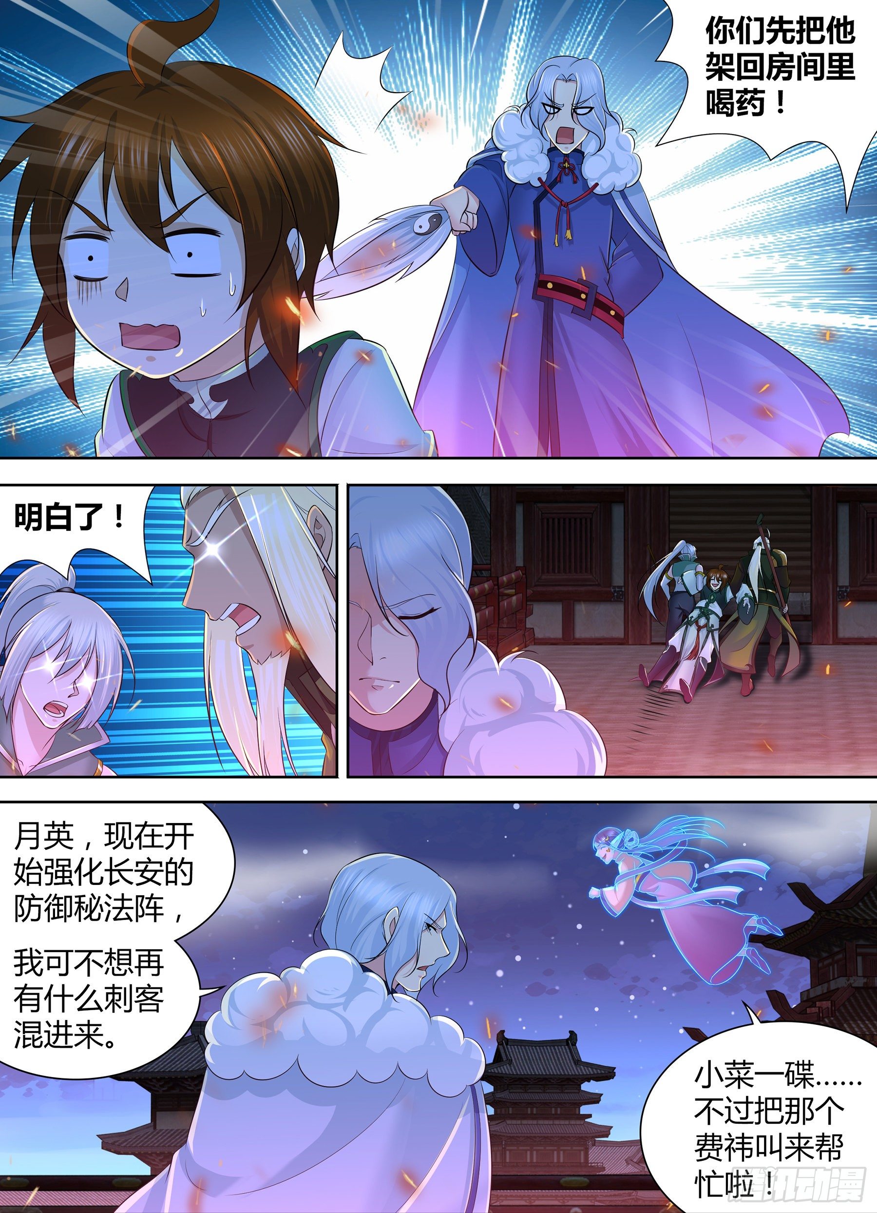 天机三国中的奉孝传漫画,3082图