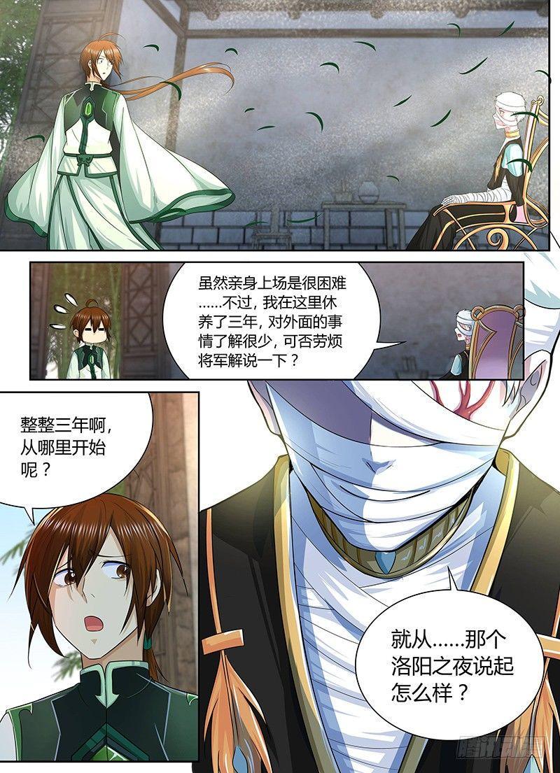 天机三国怎么转职漫画,0591图