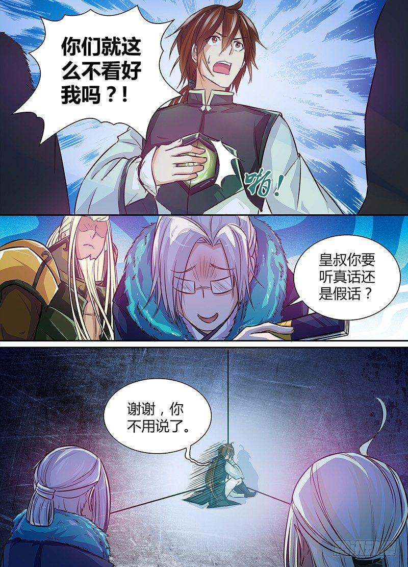 天机三国漫画,0112图