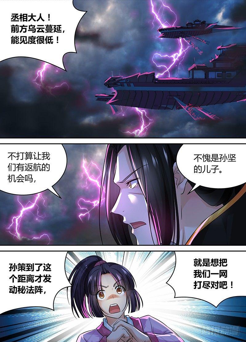 天机三国漫画原型小说漫画,0781图