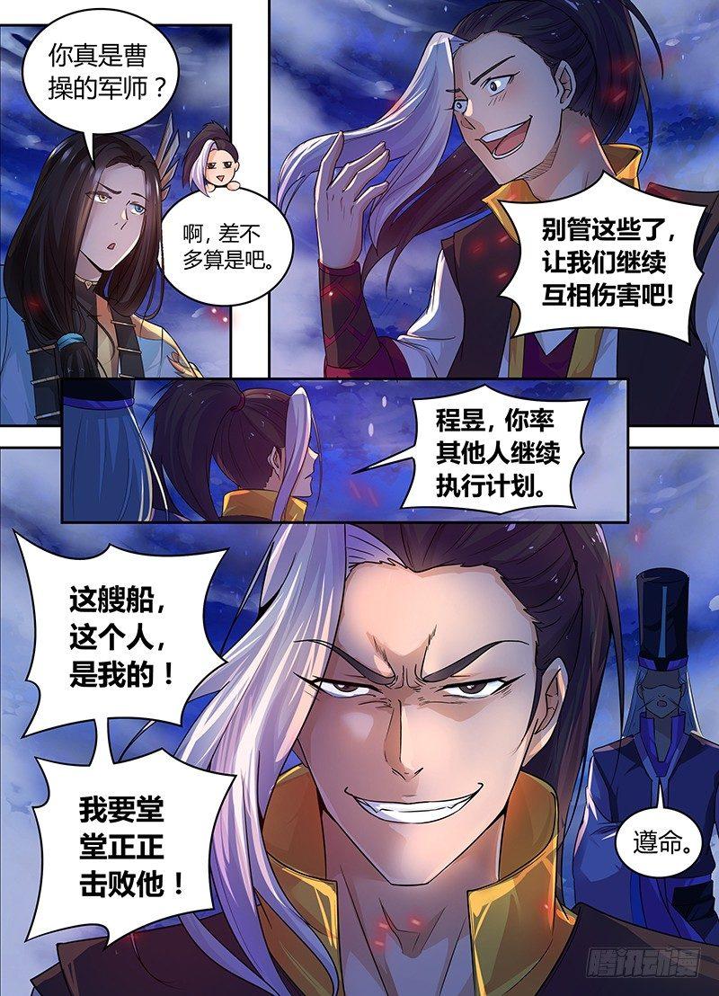 天机三国小说下载漫画,0751图