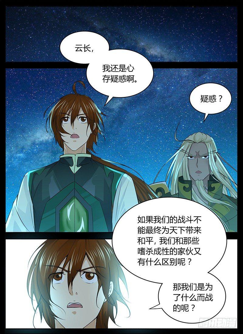 天机三国小说叫什么漫画,0911图