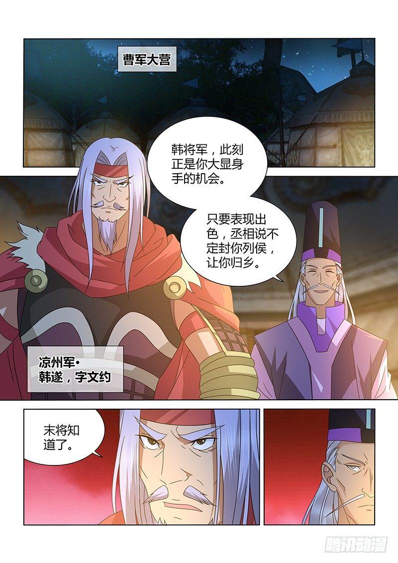 天机三国哪些羁绊比较好漫画,1702图