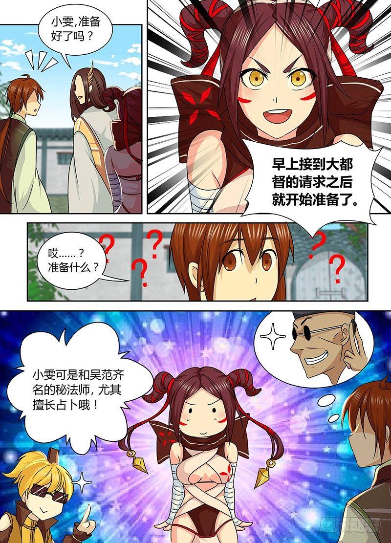 天机三国韩信漫画,0542图