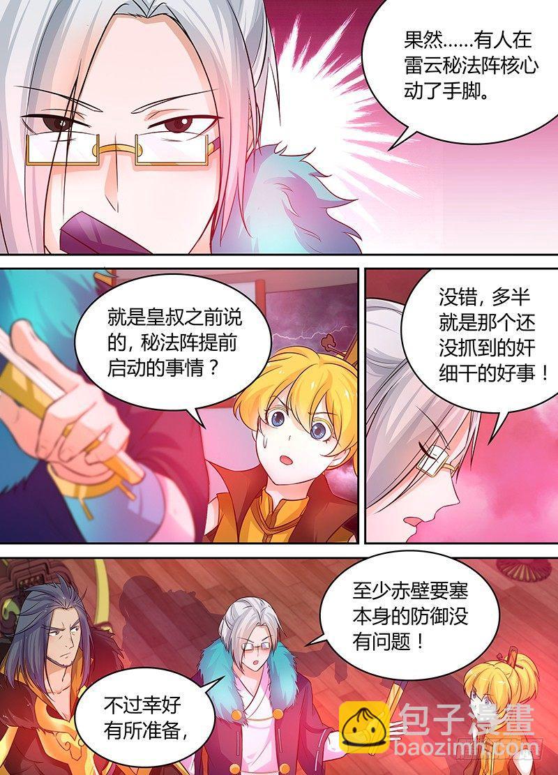 天机三国张良漫画,0791图