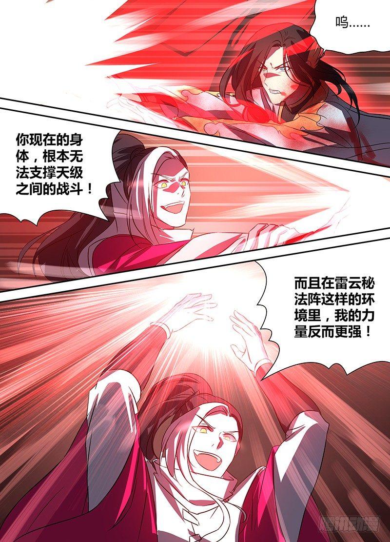 天机三国漫画下拉式六漫画漫画,1161图