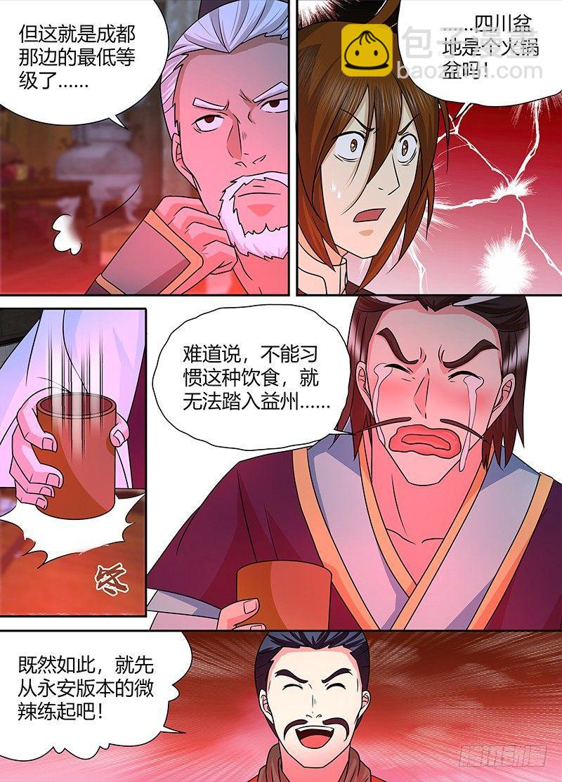天机三国txt下载奇书网漫画,1341图