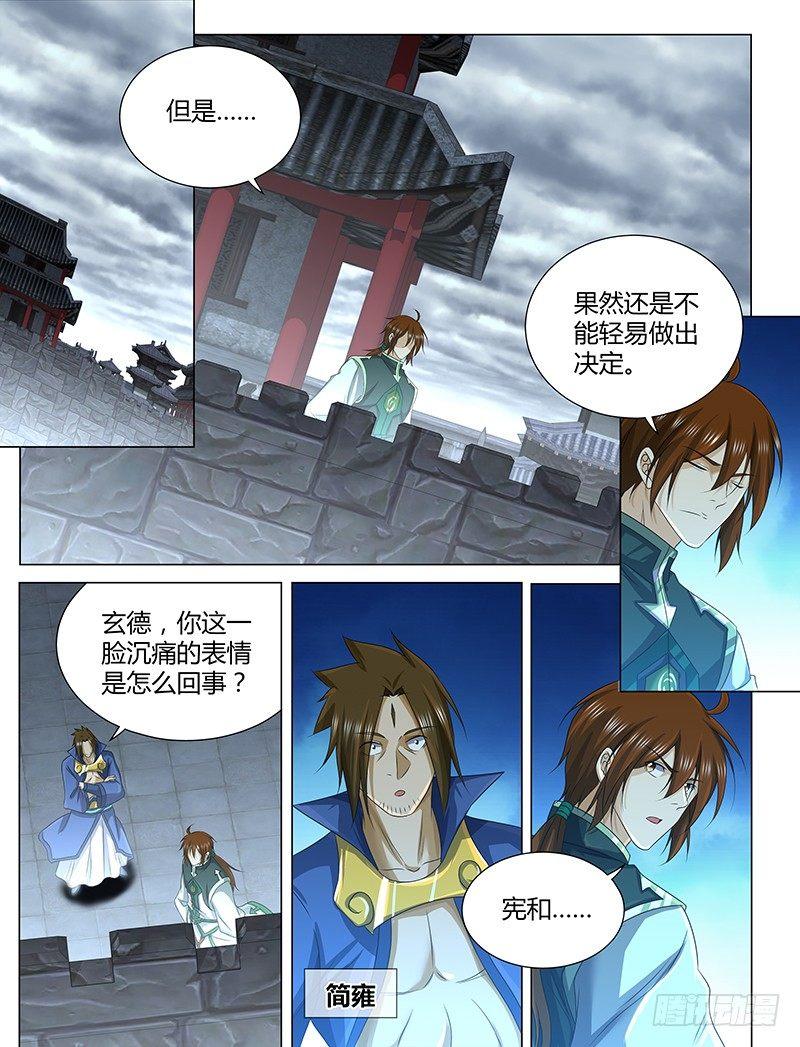 天机三国漫画下拉式免费漫画,2072图