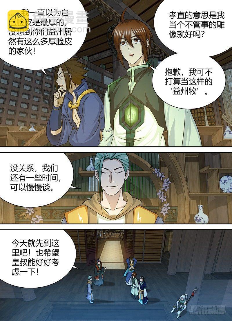 天机三国怎么转职漫画,1451图