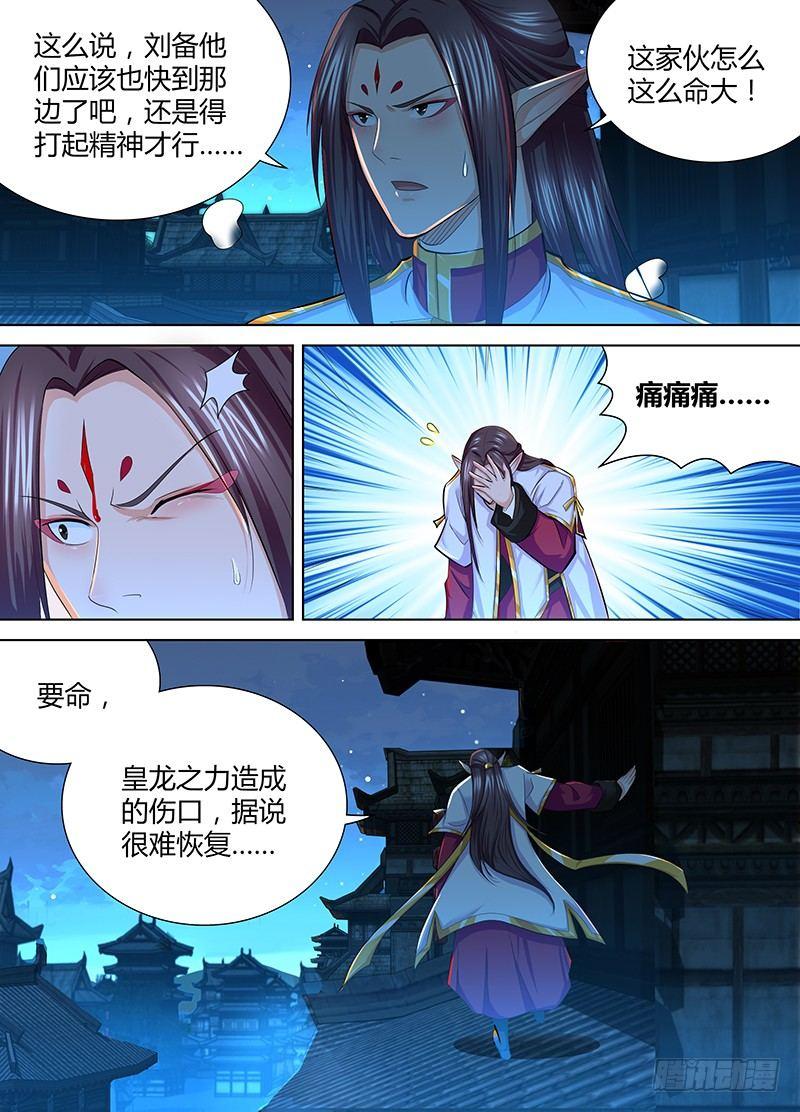 天机三国小说下载漫画,2232图