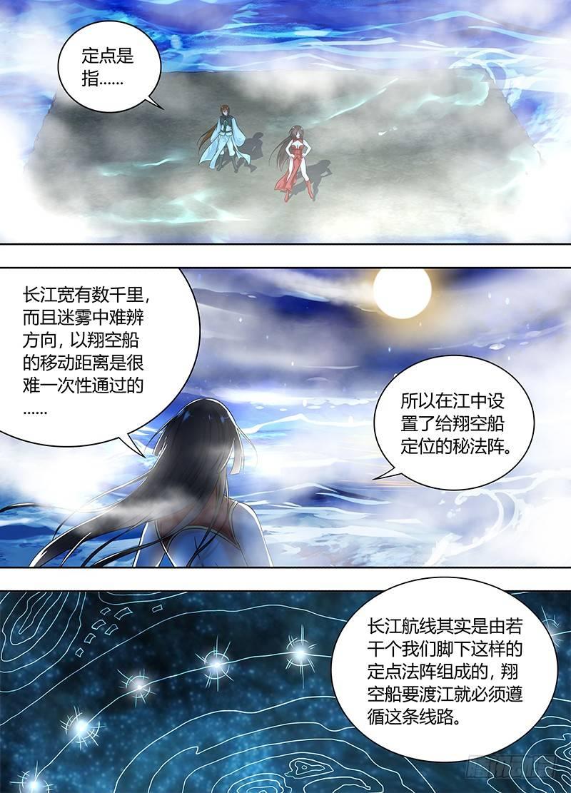 天机三国哪些羁绊比较好漫画,0672图