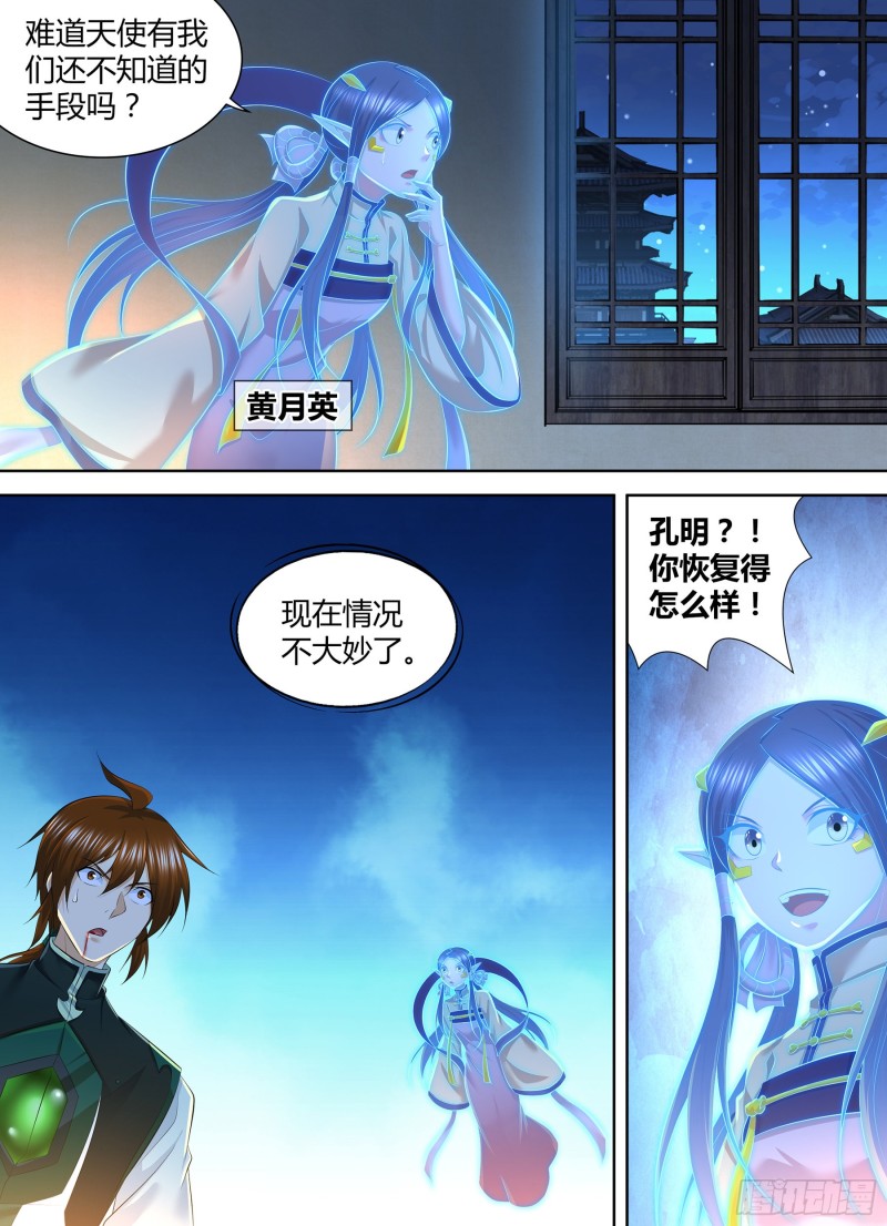 天机三国中的奉孝传漫画,3671图