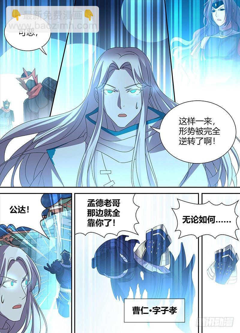 天机三国漫画漫画,1122图