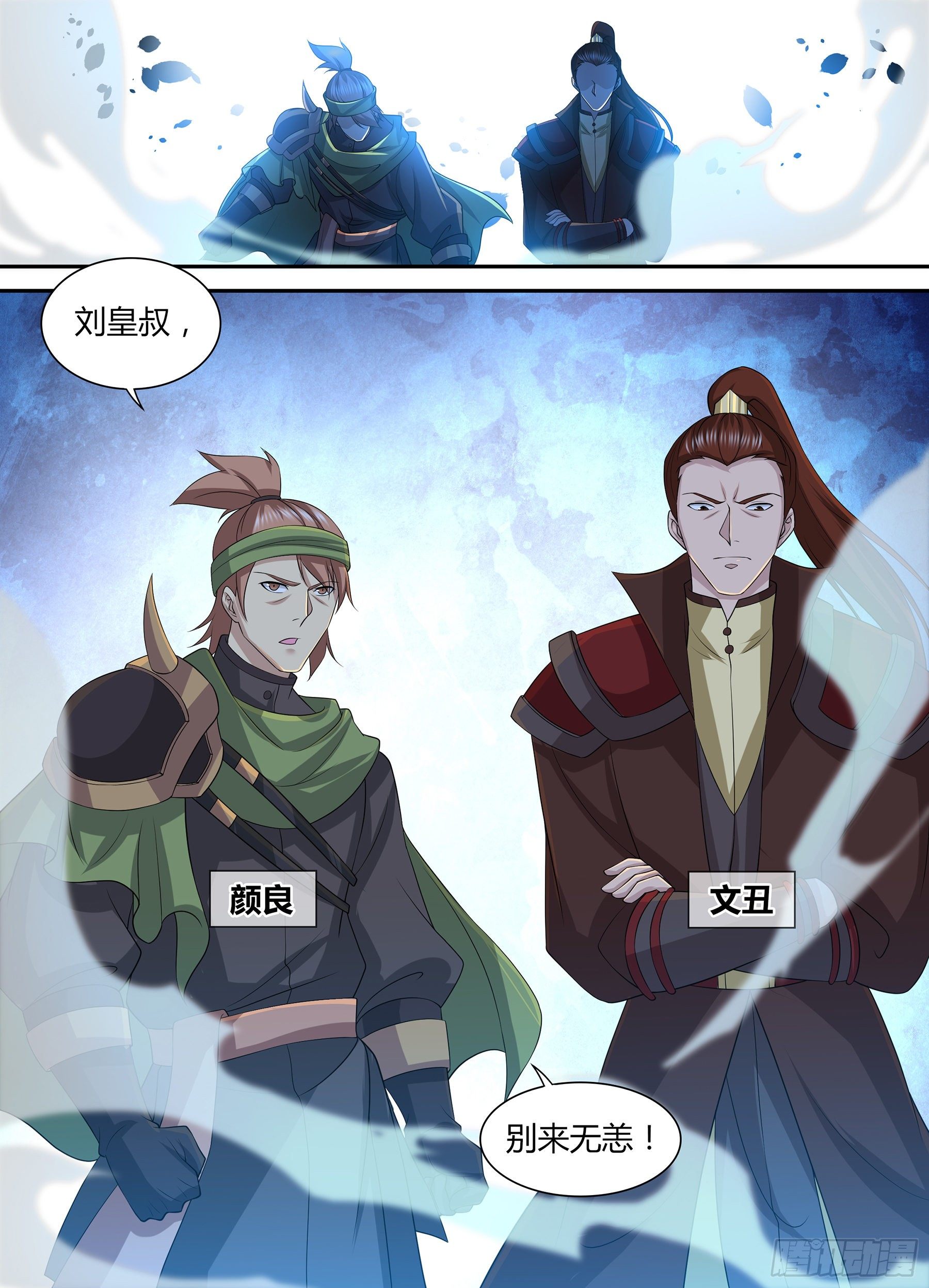 天机三国漫画免费观看下拉式漫画,2931图