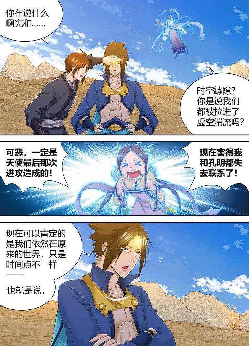 天机三国哪些羁绊比较好漫画,2512图