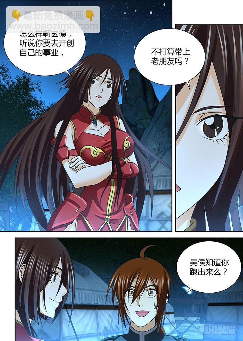 天机三国哪些羁绊比较好漫画,1311图