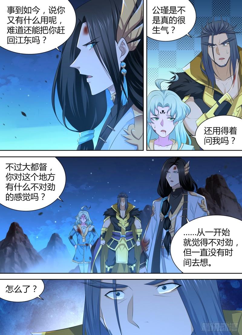 天机算20集全漫画,3792图