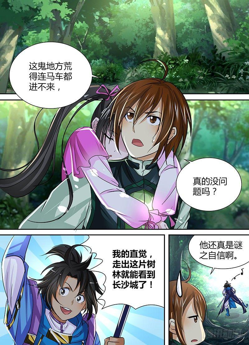 天机三国漫画,0331图