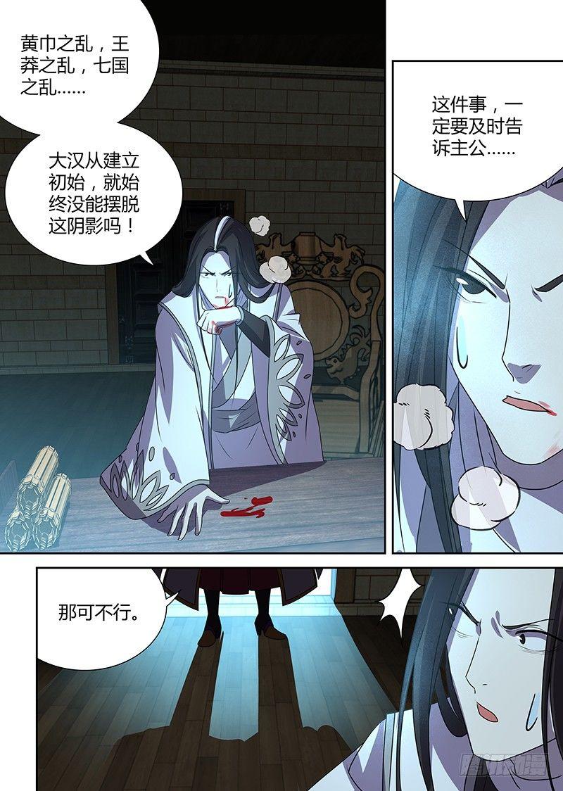 天机三国哪些羁绊比较好漫画,番外·奉孝传021图