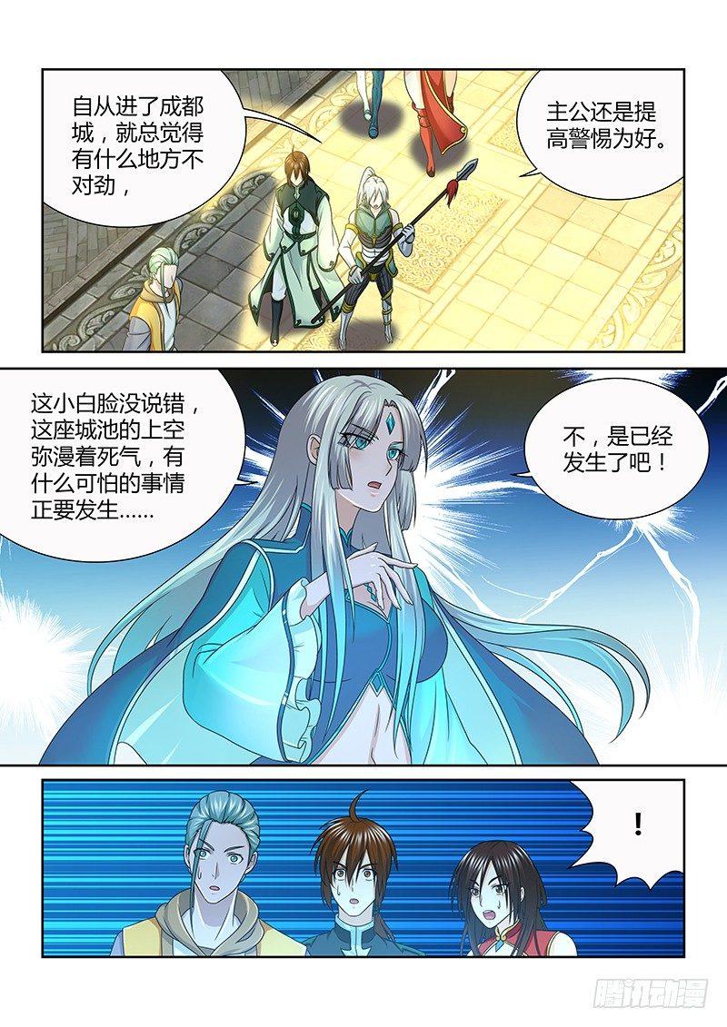 天机三国在线下拉式阅读漫画,1482图