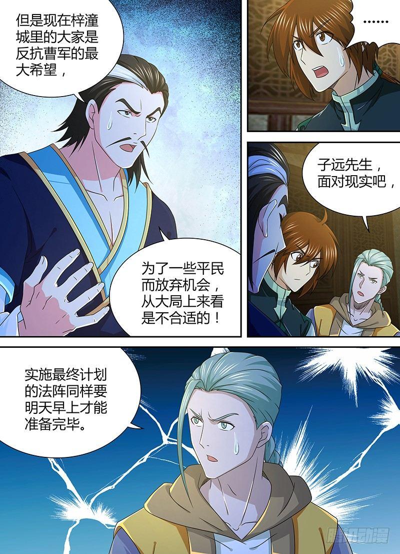 天机三国漫画解说漫画,1602图