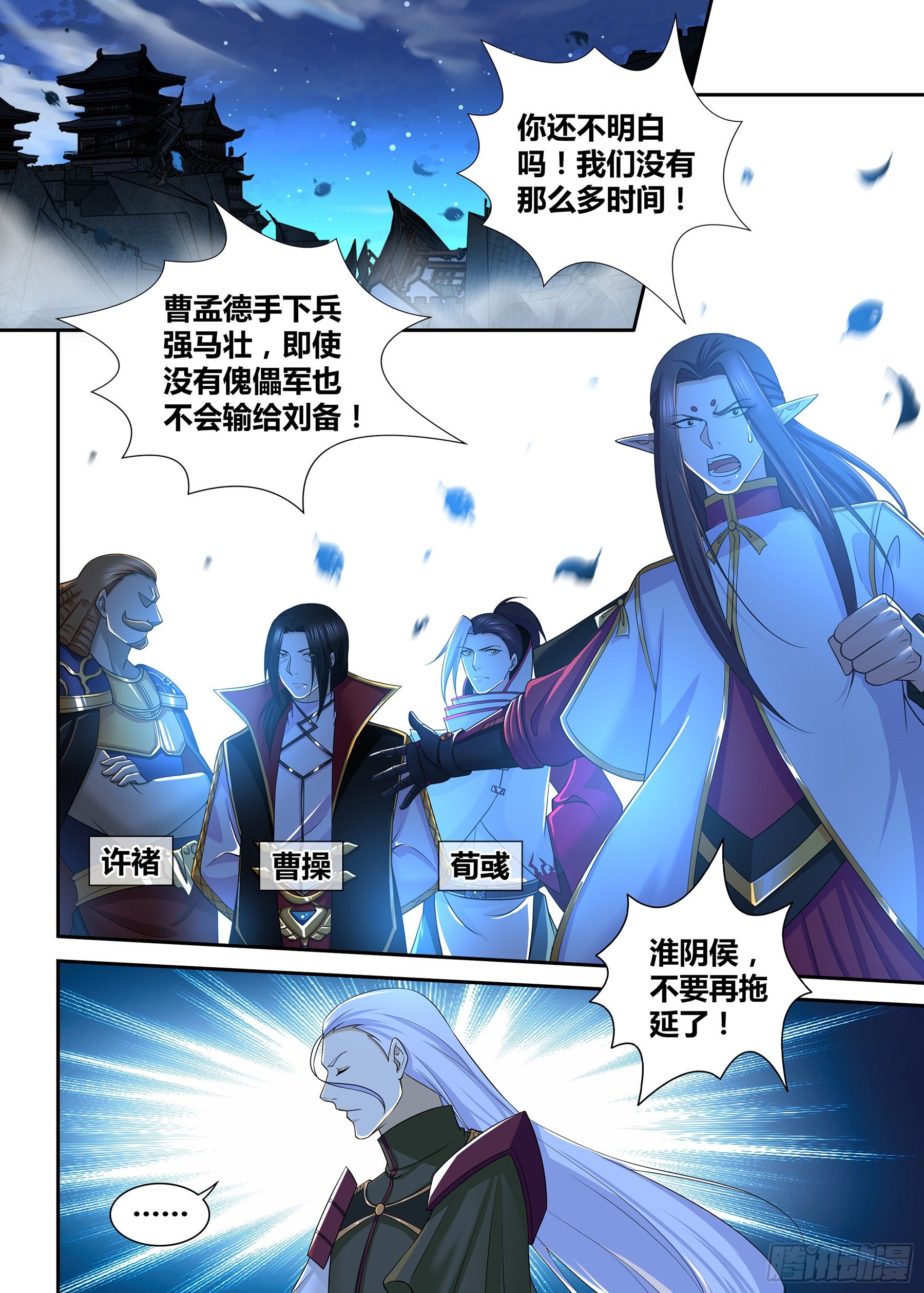 天机三国周瑜漫画,3181图