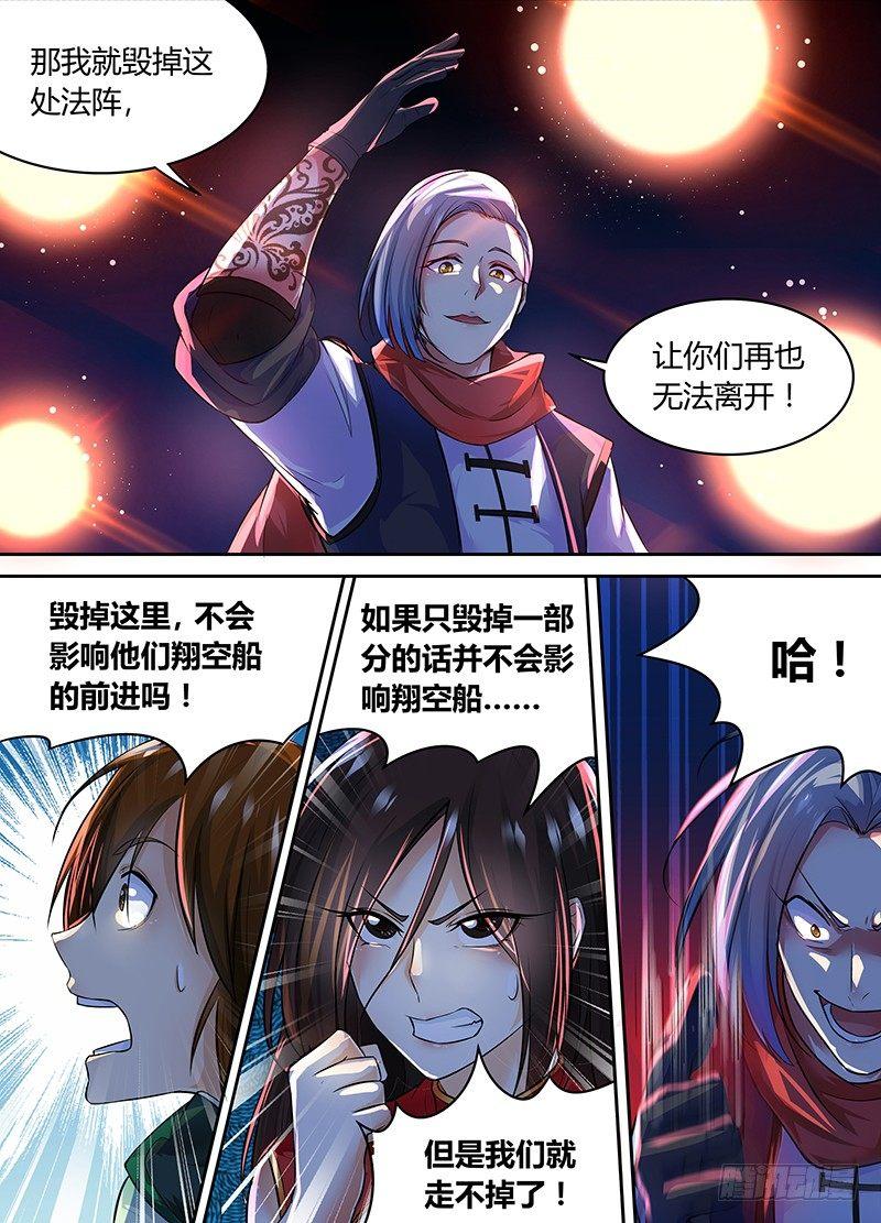 天机图漫画,0702图