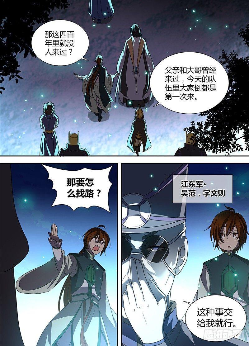 天机不可泄露漫画,0401图