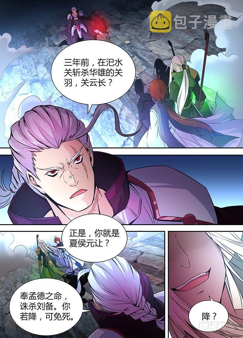 天机三国漫画在线阅读免费漫画,0051图