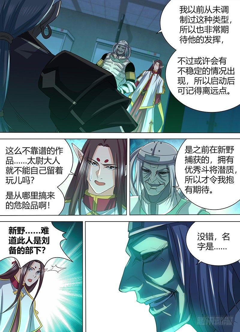 天机三国小说下载漫画,2091图