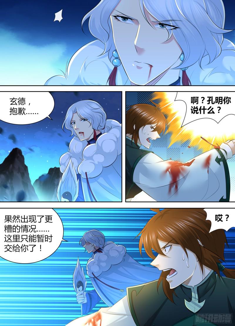 街机三国天书怎么获得漫画,3801图