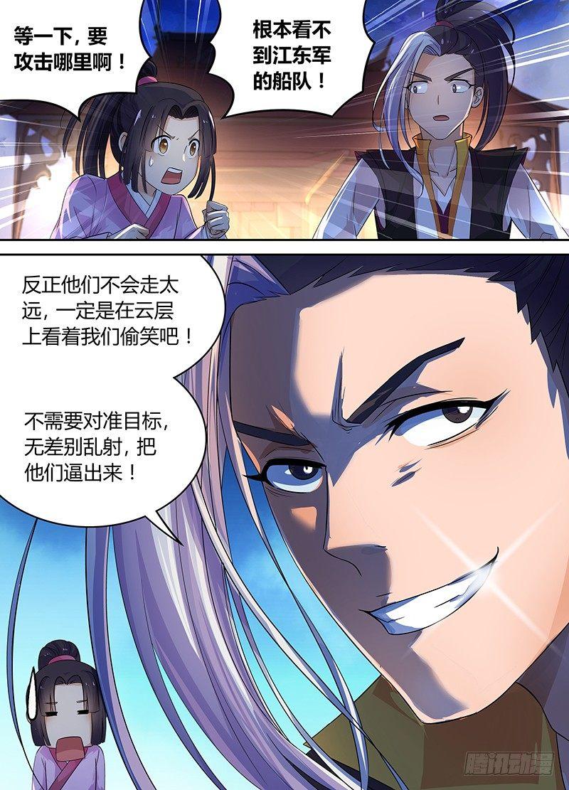 天机三国漫画下拉式免费观看漫画,0721图