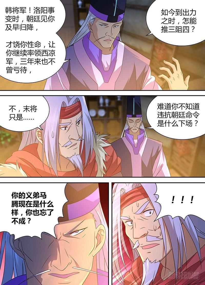 天机三国哪些羁绊比较好漫画,1701图