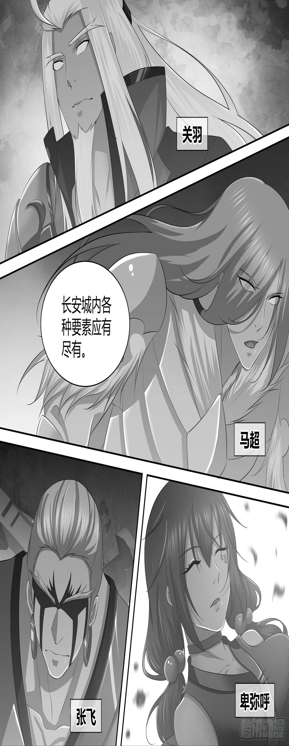 天机三国刘邦漫画,2972图