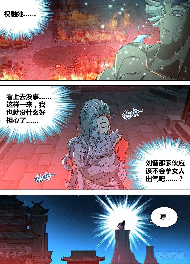 天机三国异侠传漫画,1592图