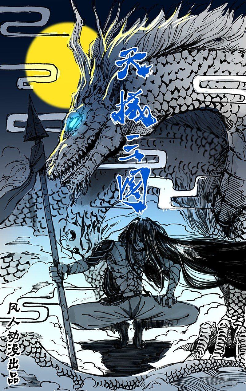 天机三国漫画,0981图