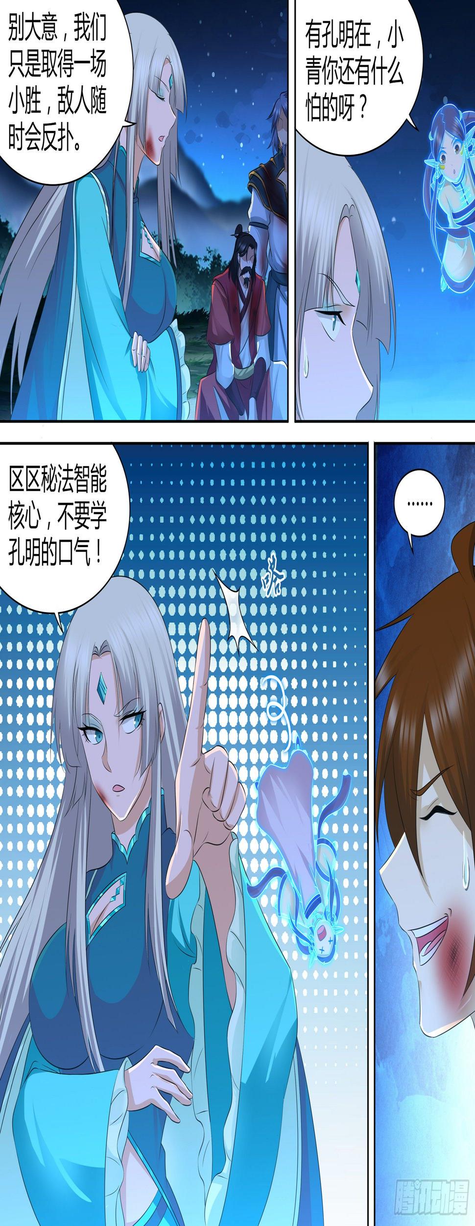 天机三国异侠传漫画,3042图