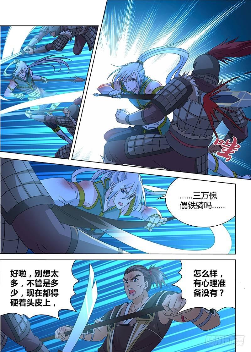 天机三国哪些羁绊比较好漫画,1701图